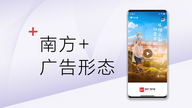 南方+广告形态推介