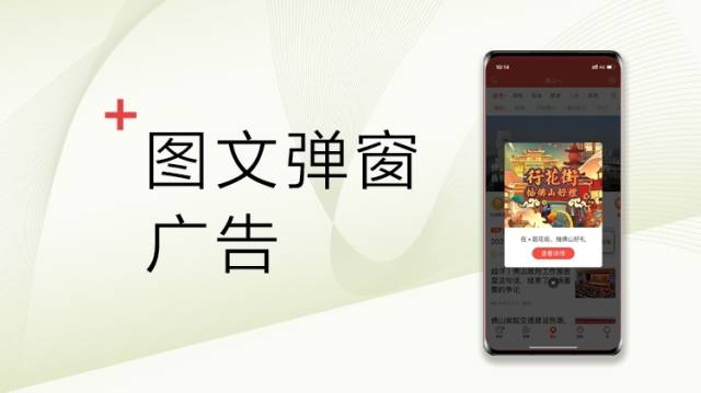 南方+图文弹窗广告