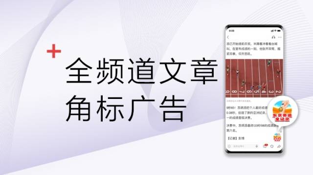 南方+全频道文章角标广告