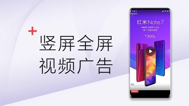 南方+信息流全屏视频广告