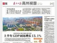 “00”后姑娘李贺征战东京奥运会|速览《南方日报·高州视窗》第23期