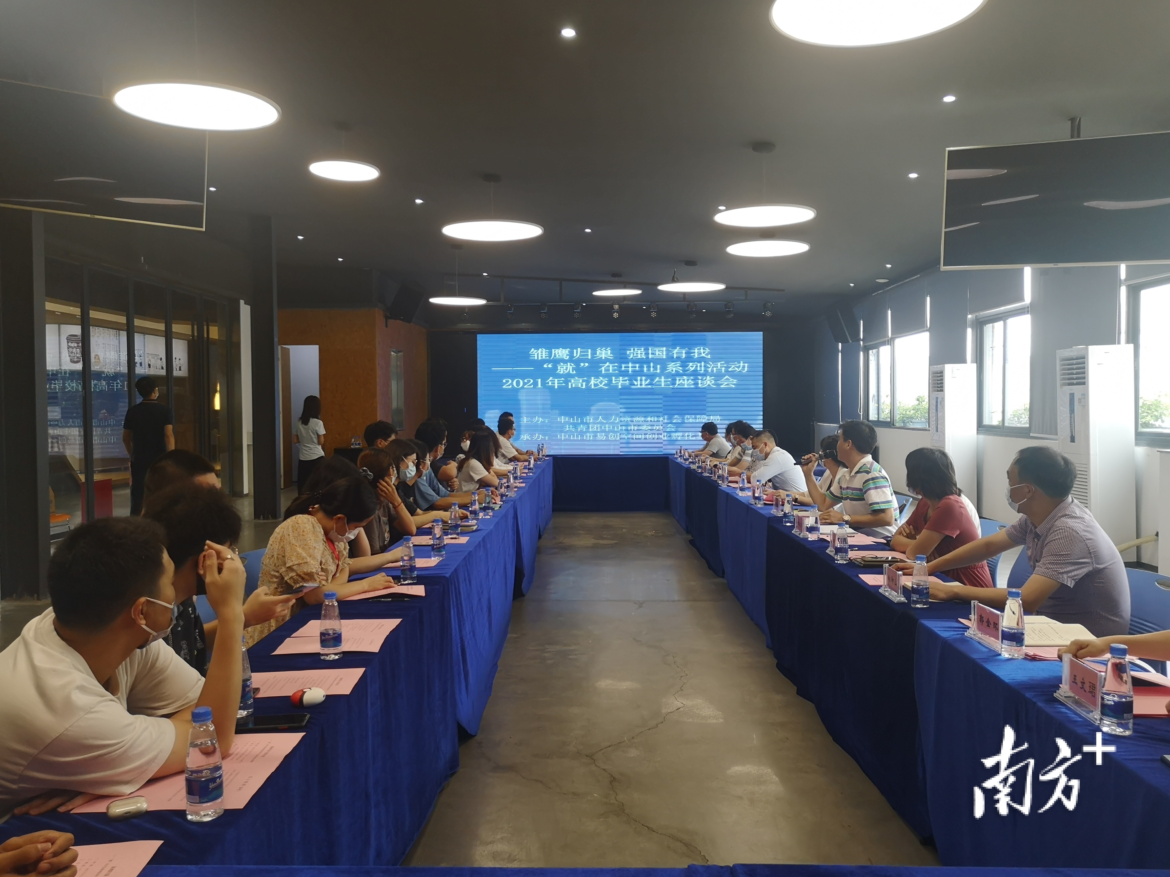 中山系列活动之高校毕业生座谈会现场。