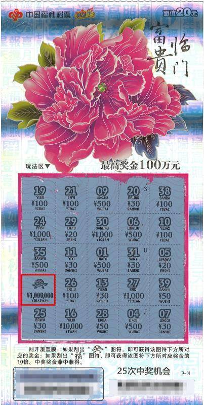 东莞一彩民首次购彩中得100万