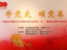 翰墨传情，凝聚力量！潮南区干部职工以书画摄影作品颂党恩