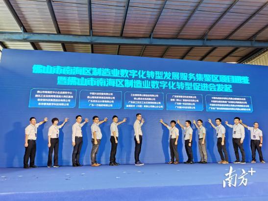 佛山市南海区制造业数字化转型发展服务集聚区项目进驻仪式暨佛山市南海区制造业数字化转型促进会发起仪式现场。李源 摄 佛山市南海区制造业数字化转型发展服务集聚区项目进驻仪式暨佛山市南海区制造业数字化转型促进会发起仪式现场。李源 摄