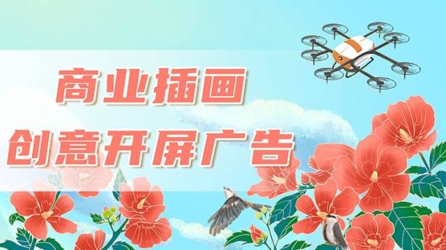 商业插画创意开屏