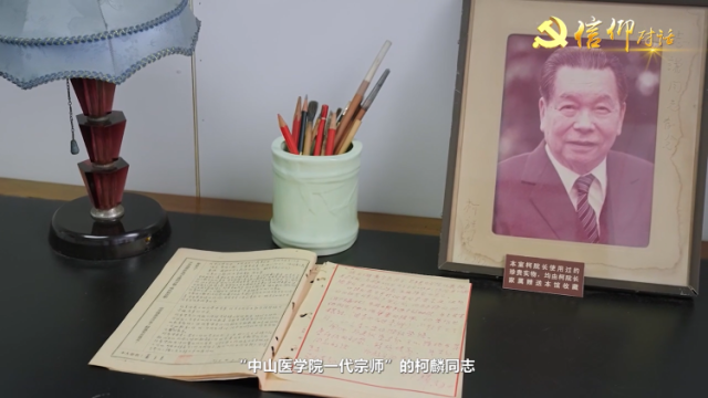 信仰对话|“红色医生”柯麟当我的入党介绍人——中山大学第一附属医院原院长肖官惠