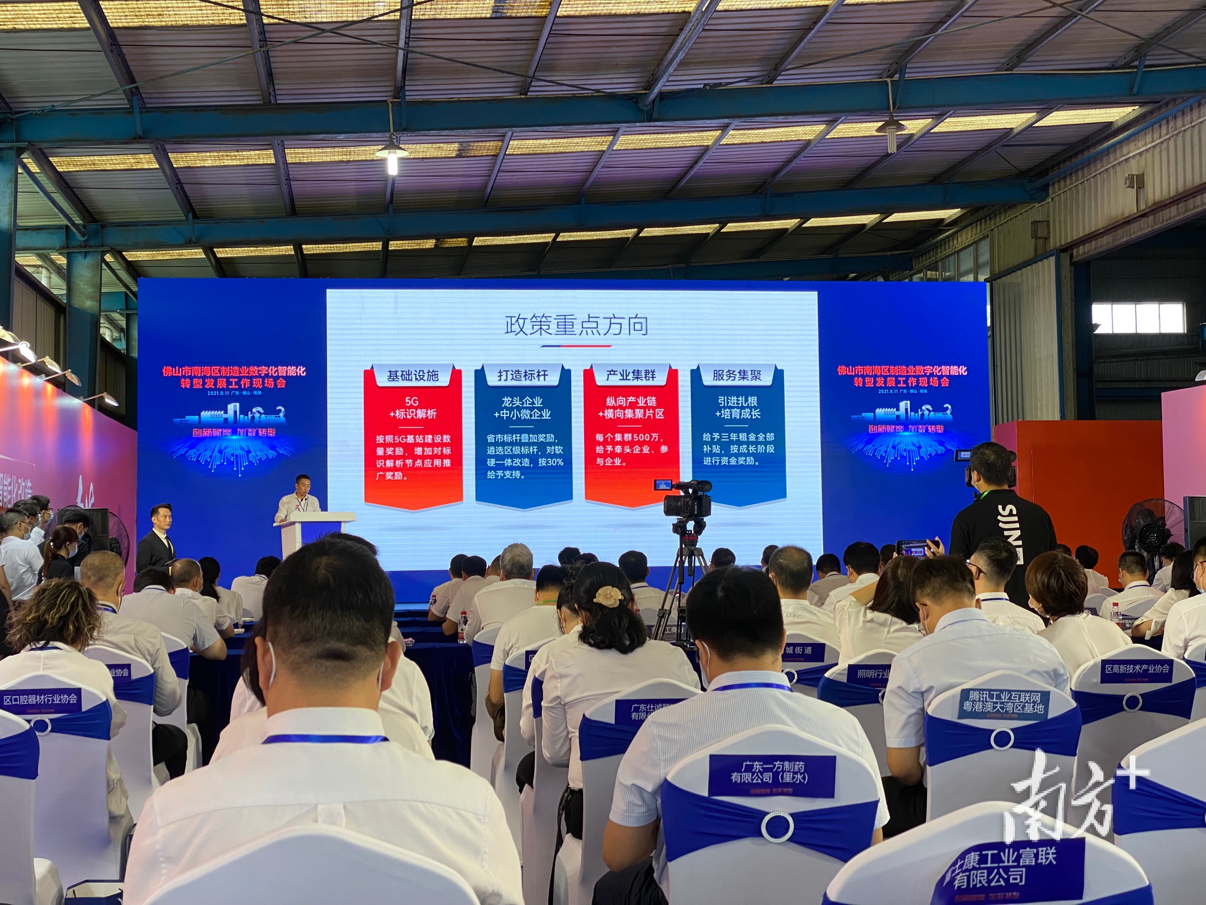南海区制造业数智化转型发展工作现场会现场。 李源 摄