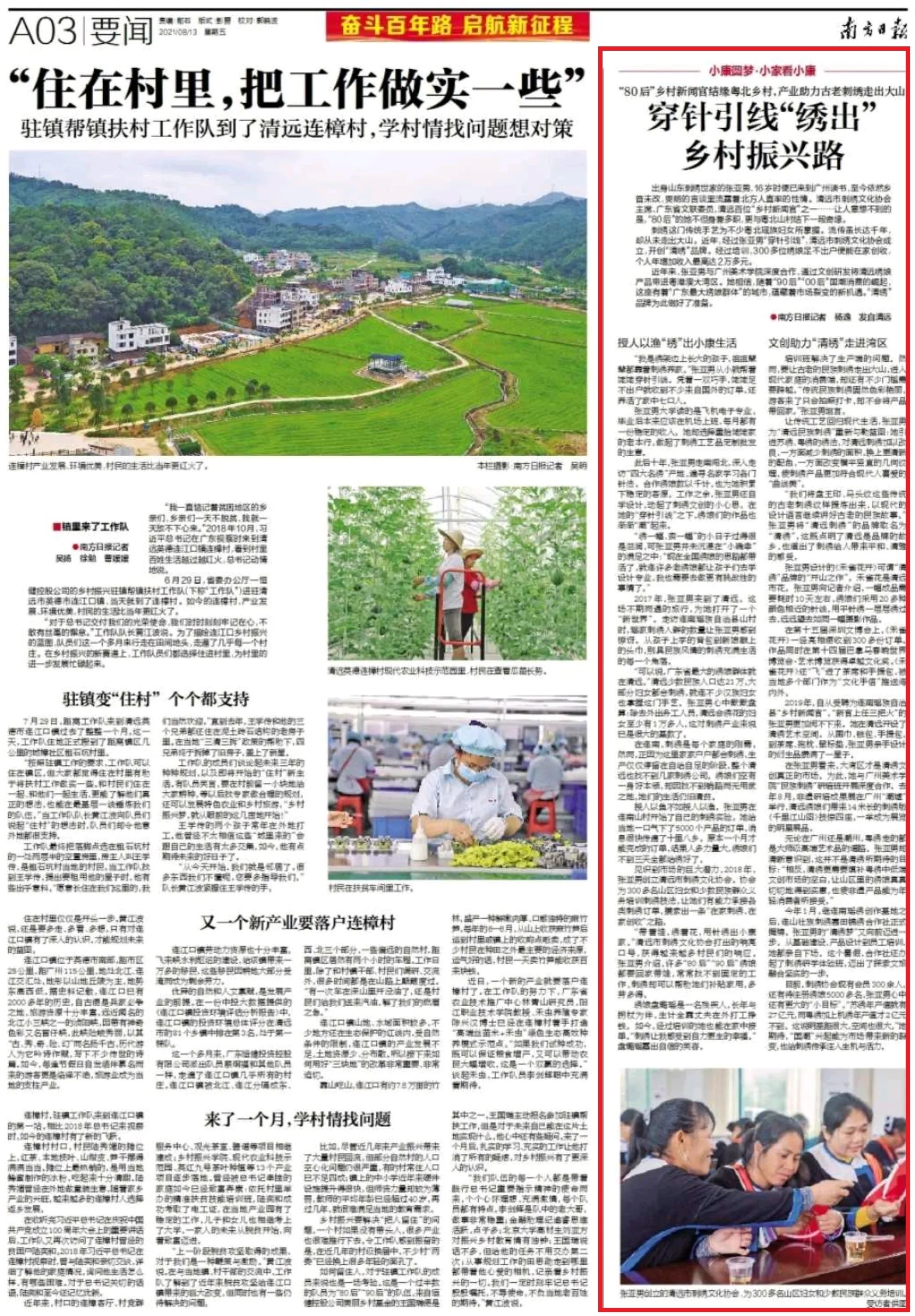 2021年8月13日南方日报A03版