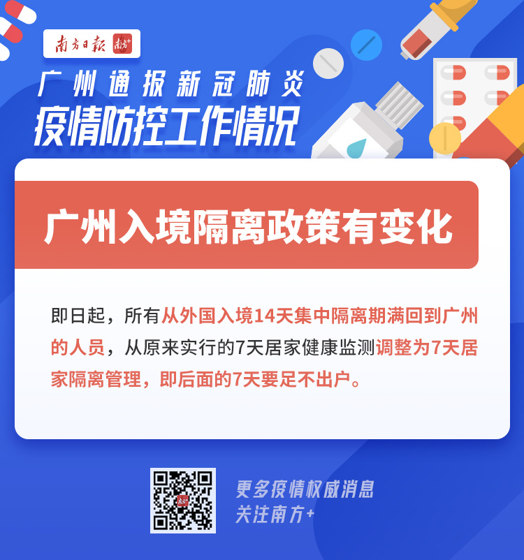 广州入境隔离政策有变化