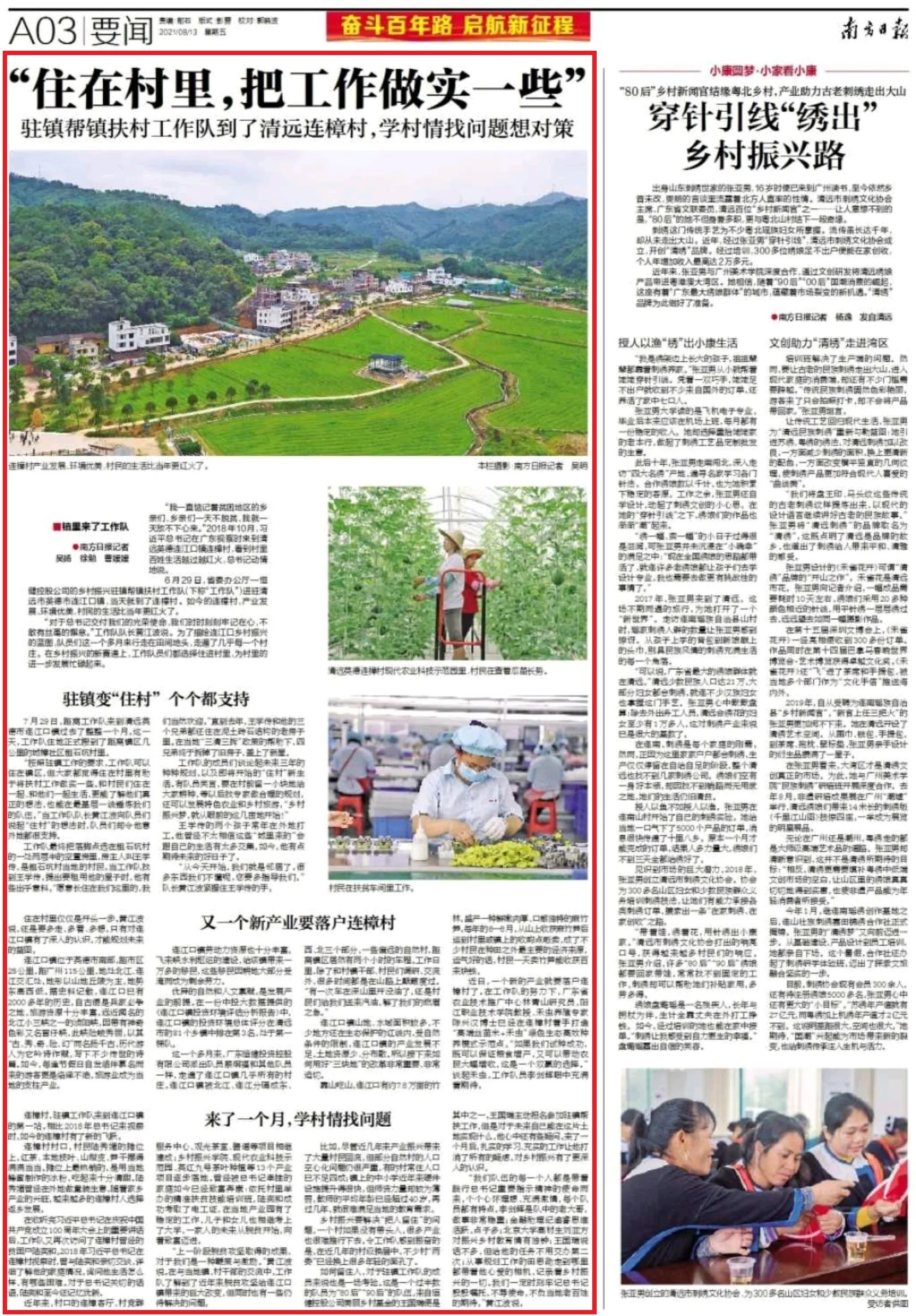 2021年8月13日南方日报A03版