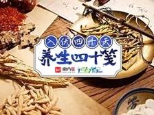 养生四十笺 | 宜润勿燥, “多事之秋”应当这样吃