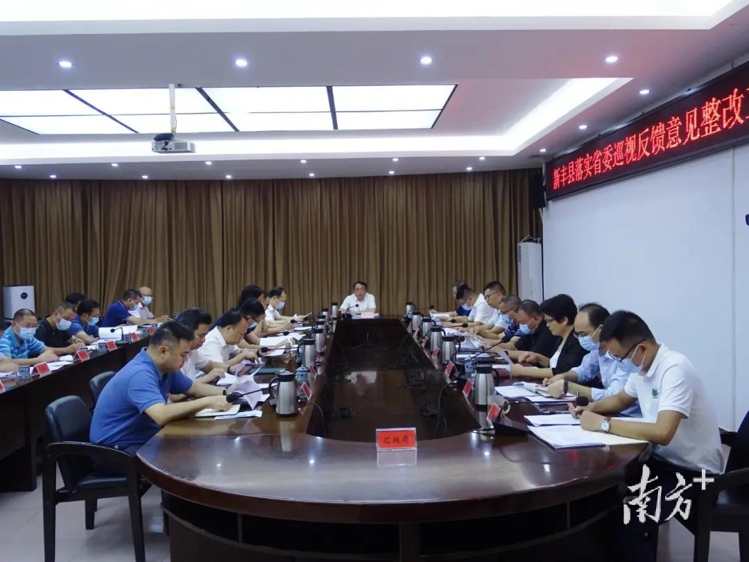 新丰县召开落实省委巡视反馈意见整改工作领导小组会议。