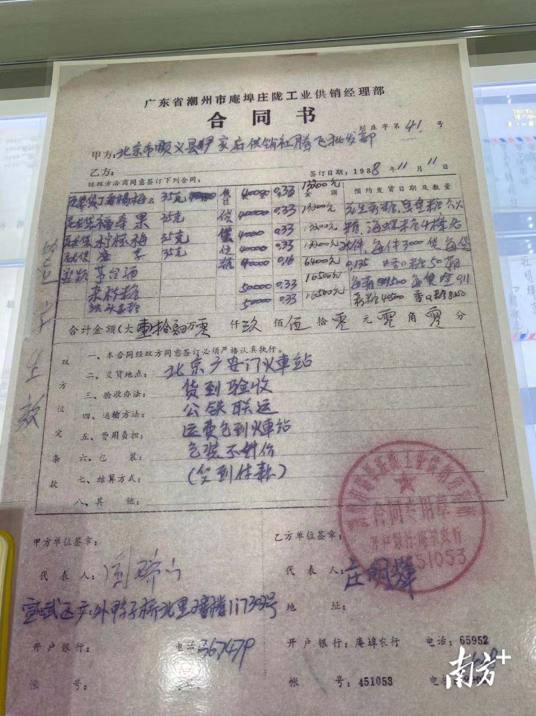 庄明辉1988年的“双11”订单。