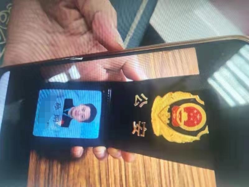 嫌疑人给事主发送的警官证照片。
