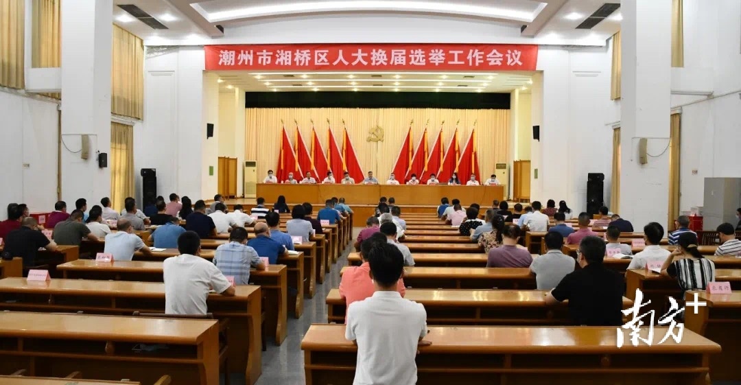 湘桥区召开人大换届选举工作会议。