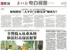 开渔，出海！|速览《南方日报·电白视窗》41期