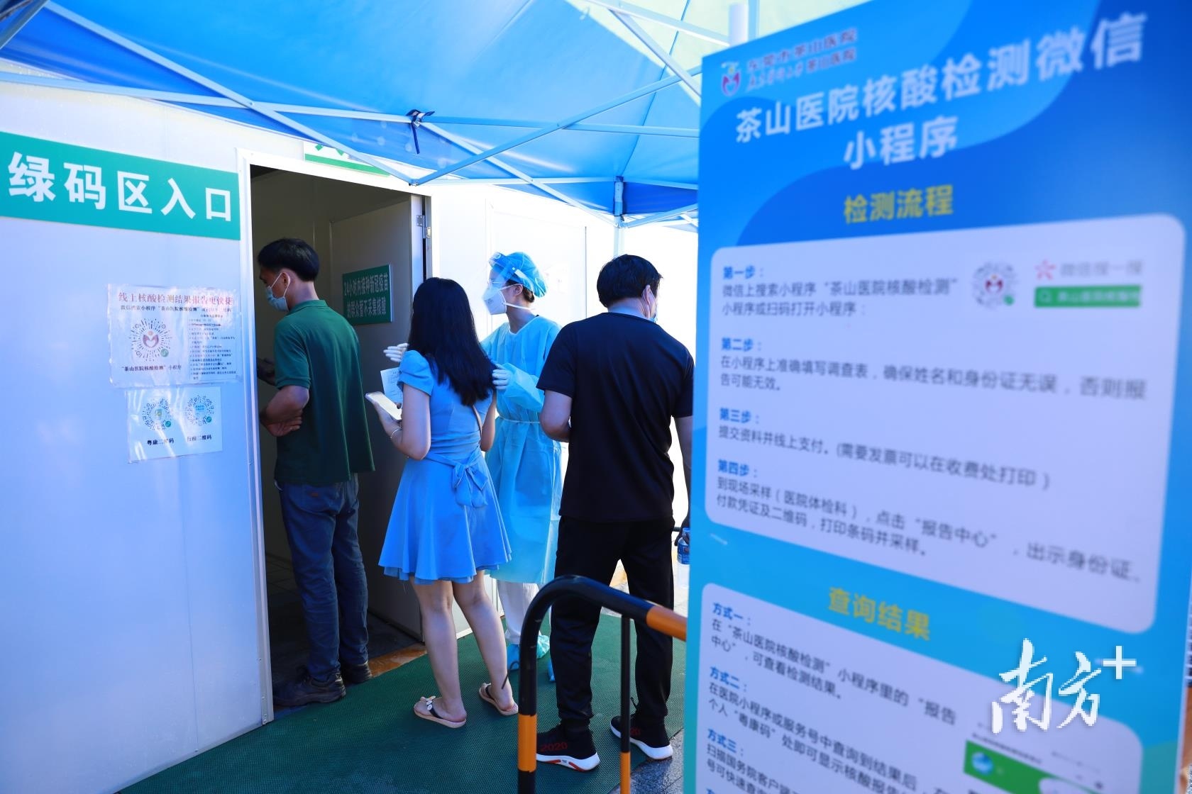 核酸采样安全快速有序。茶山宣 供图