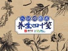 养生界也有“东邪西毒”？黄药师兜里或不止一本《九阴真经》