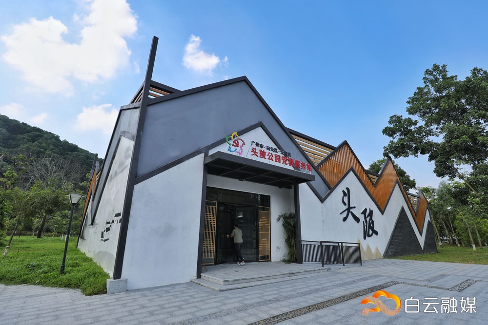 头陂公园党群服务站。 头陂公园党群服务站。