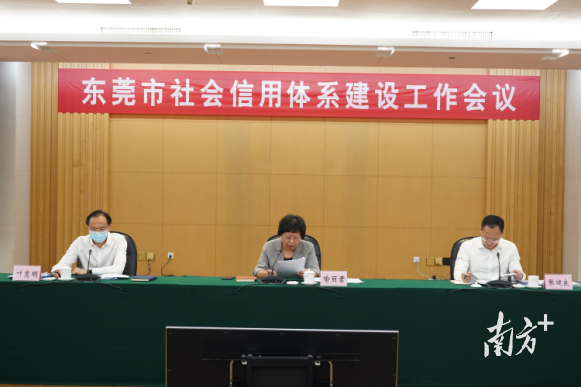 东莞市委常委、常务副市长喻丽君对全市社会信用体系建设作部署讲话