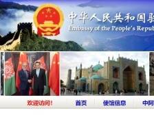 我驻阿富汗大使馆：请在阿中国公民更加严格遵守伊斯兰教风俗习惯