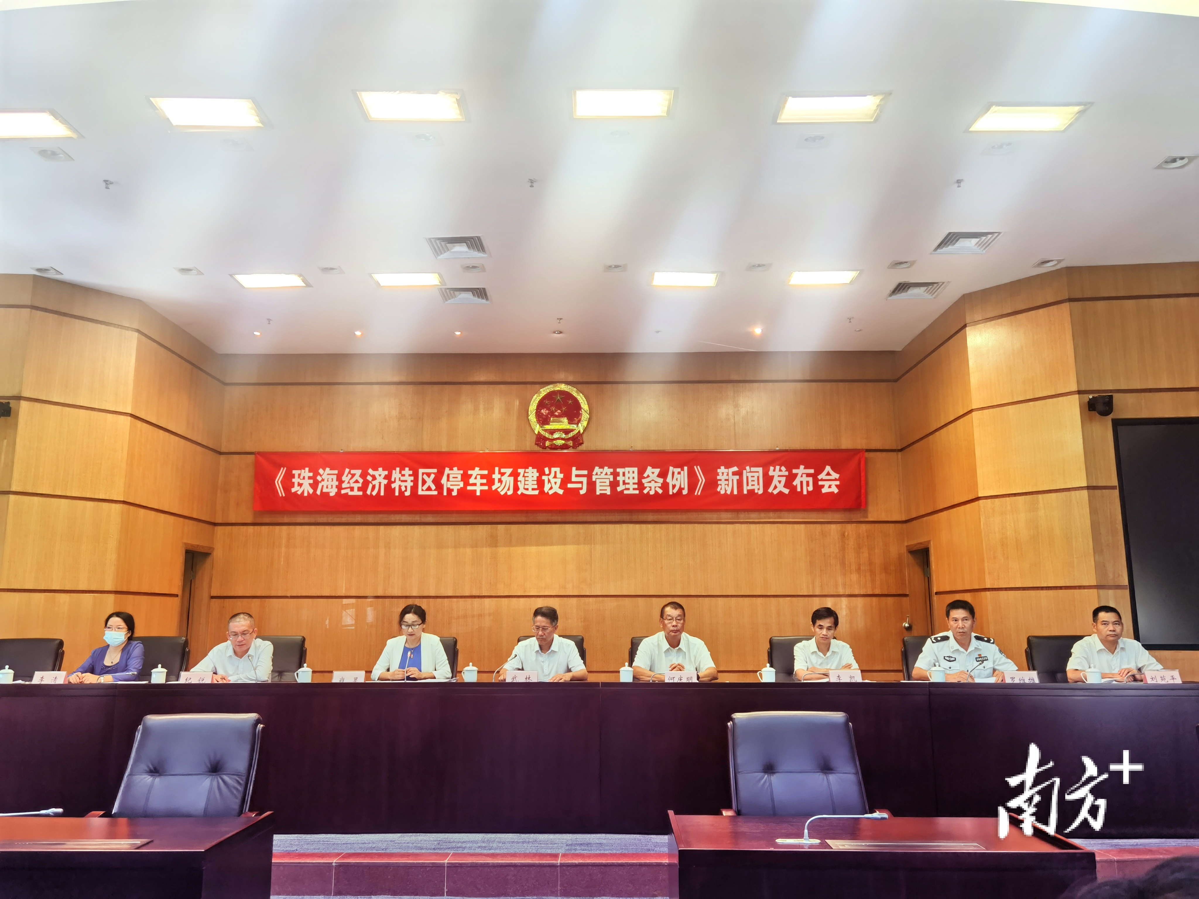 8月24日，珠海市召开《珠海经济特区停车场建设与管理条例》新闻发布会。 