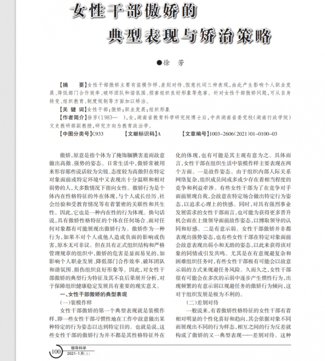 论文截图  图片来源：维普期刊