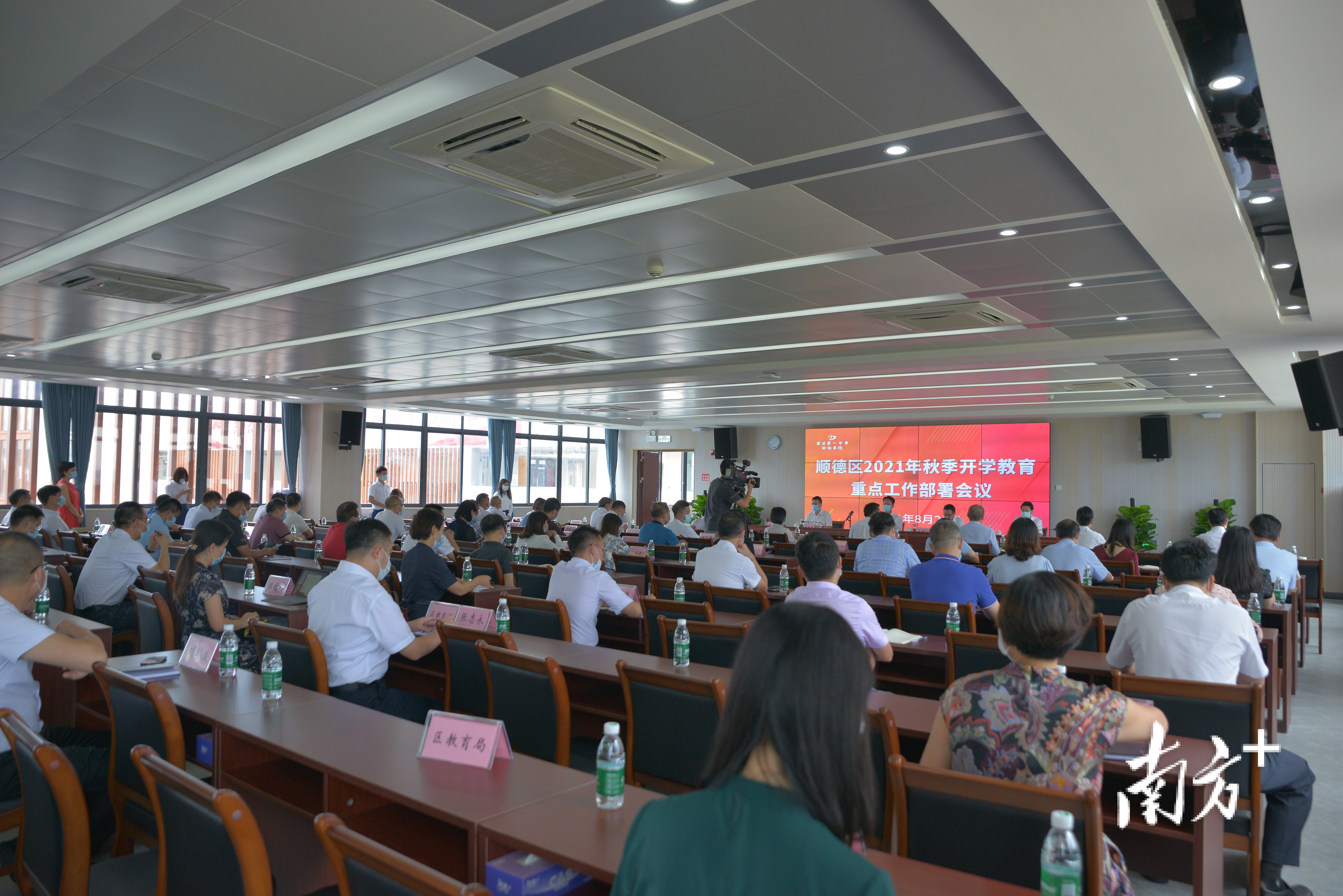 8月26日,佛山市顺德区在顺德一中西南学校召开2021年秋季开学教育重点工作部署会议。李海符摄 8月26日,佛山市顺德区在顺德一中西南学校召开2021年秋季开学教育重点工作部署会议。李海符摄