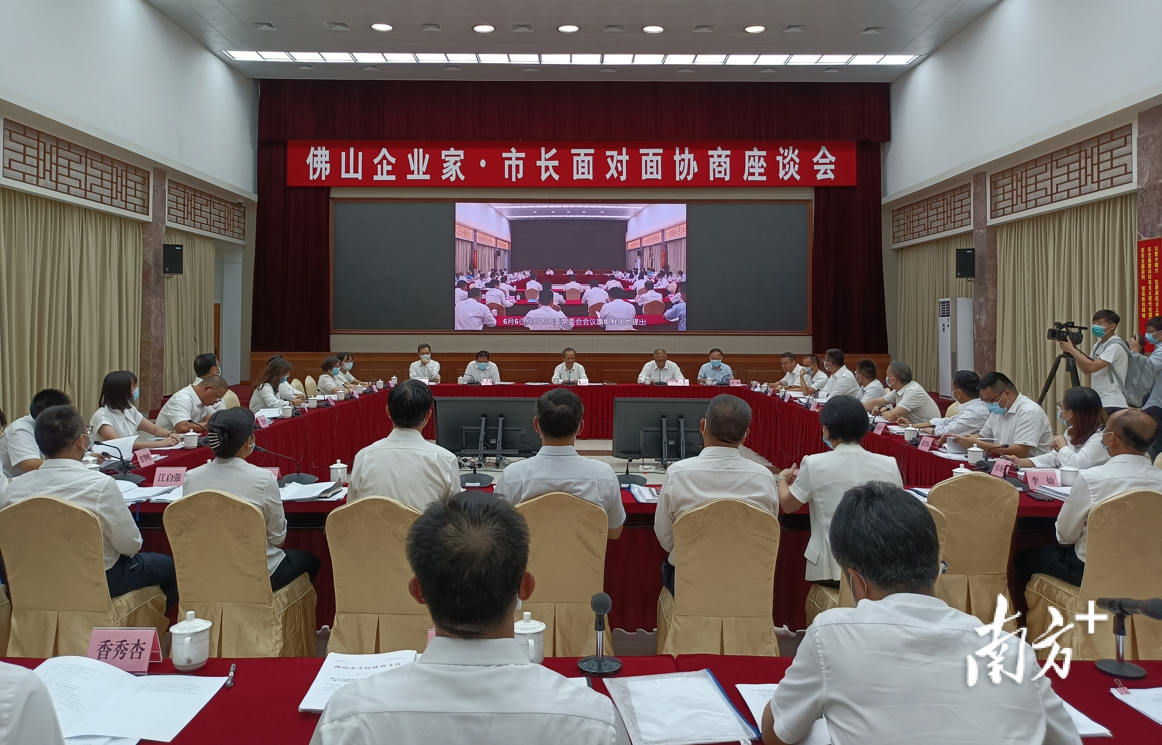 8月27日，2021年佛山企业家·市长面对面协商座谈会召开。华声宇 摄