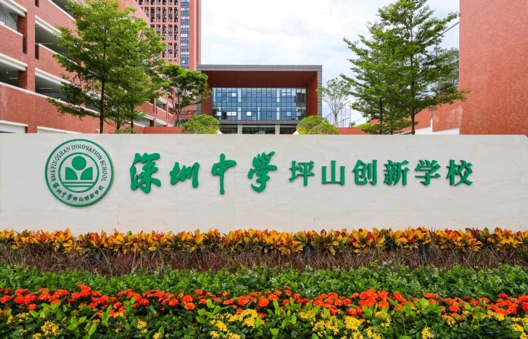 深圳中学坪山创新学校落成，招生范围在这  通讯员/受访者 坪山发布 供图