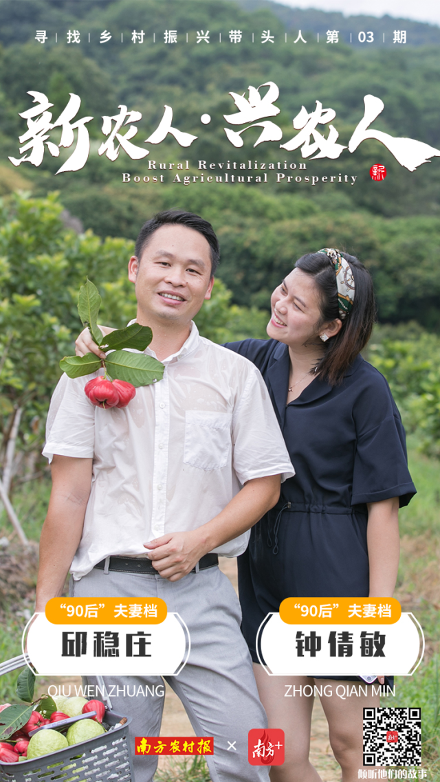 广州从化90后夫妻档构筑“水果迷城”