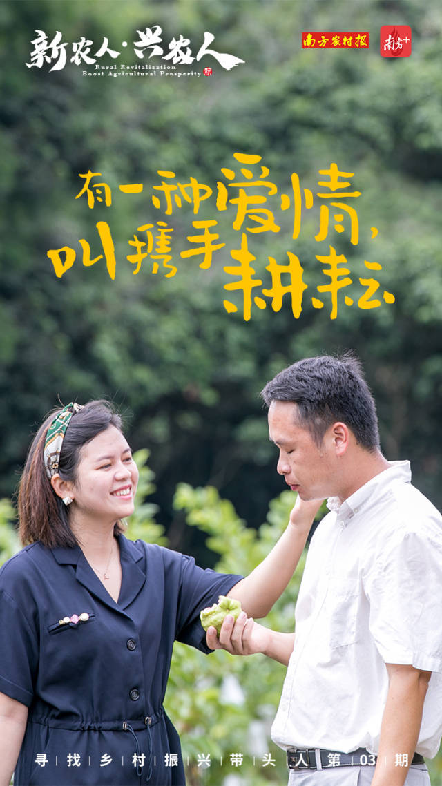 广州从化90后夫妻档构筑“水果迷城”
