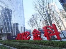 金科继续“绿档”，盈利能力承压｜冷眼看中报