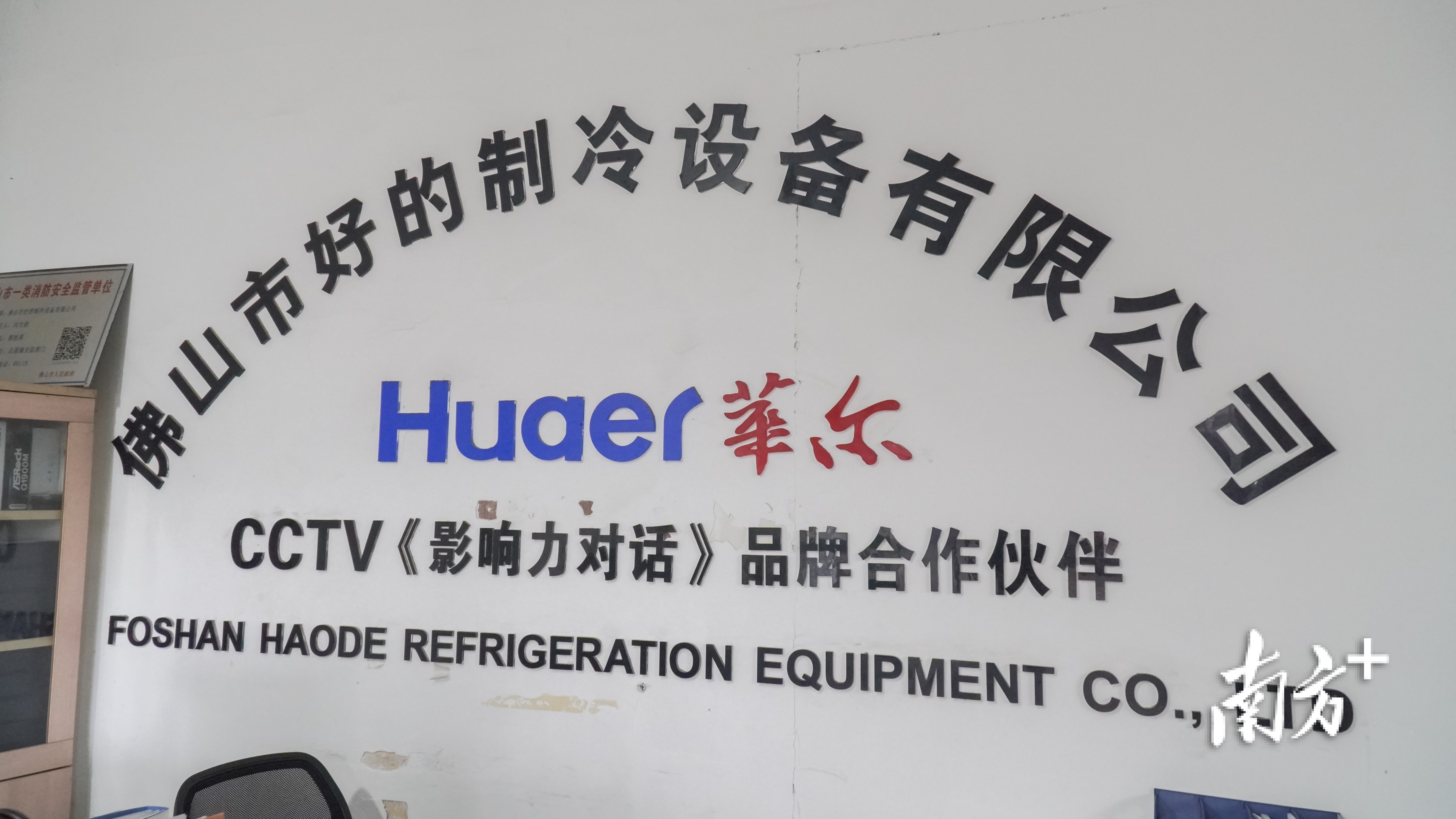 好的制冷的药品阴凉柜在2015年入选CCTV影响力品牌。