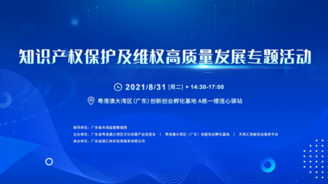 天英知识产权护航计划|中小企业知识产权维权服务专题活动圆满举行