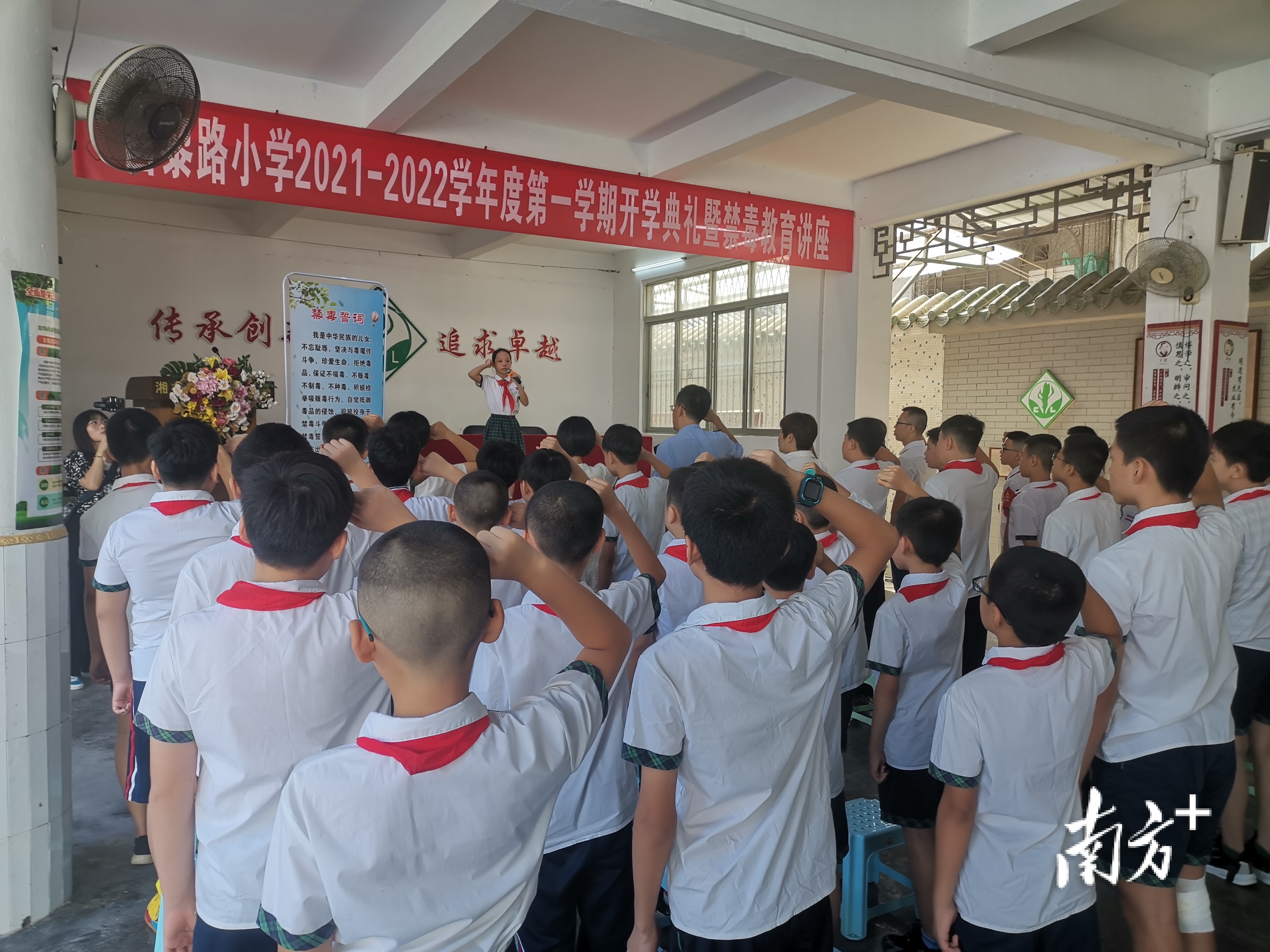 开学第一天,潮州市昌黎路小学举行开学典礼暨禁毒教育讲座.