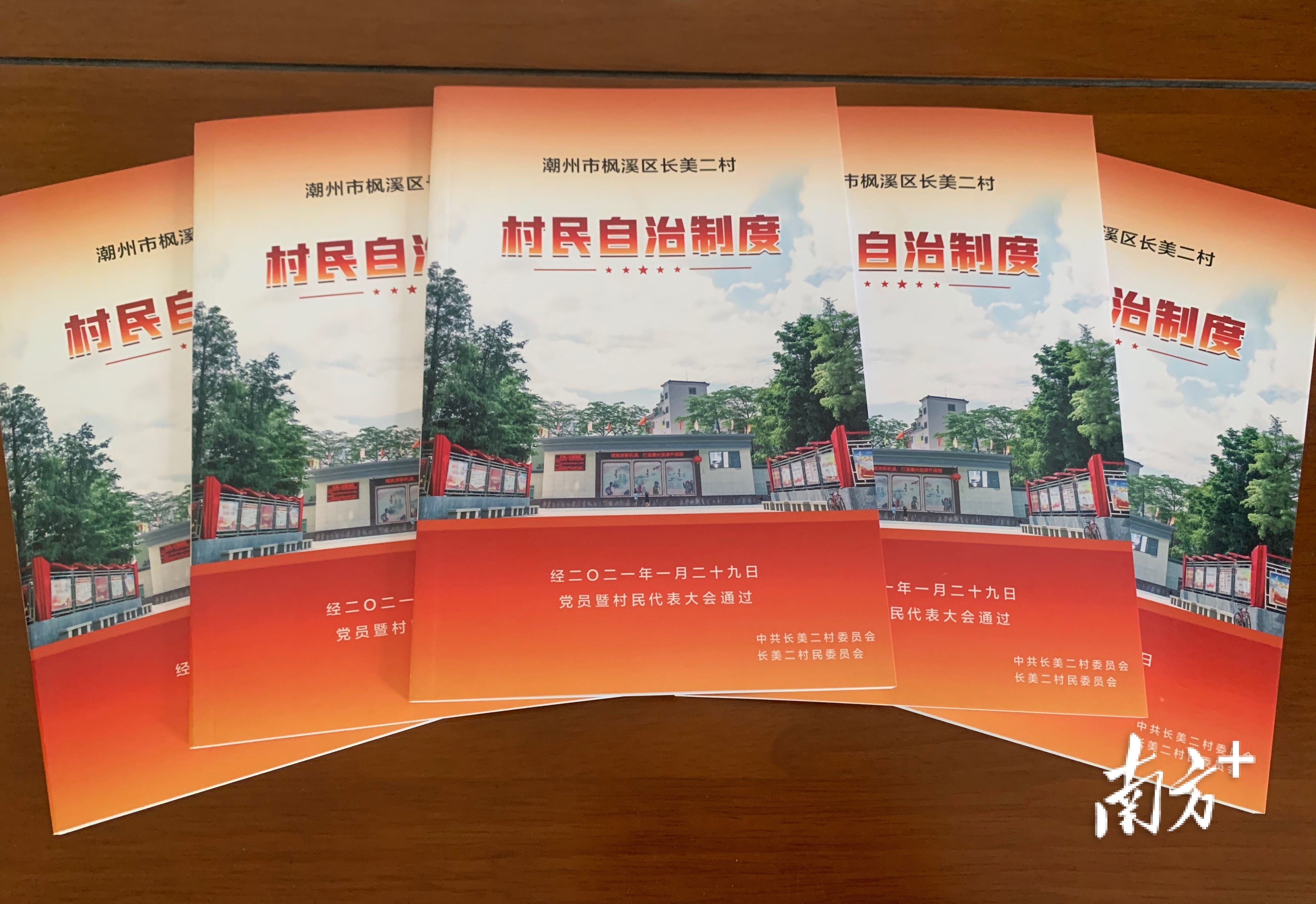 长美二村不断更新完善村民自治制度。 