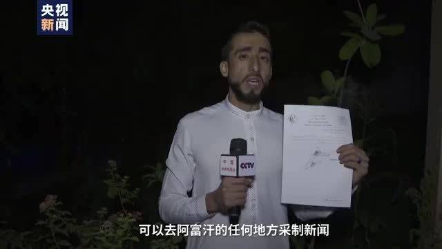 塔利班向媒体从业者颁发许可证 国家名称已变更