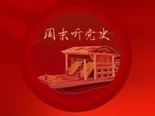 周末听党史③ | 教师节将至，这位革命道路上的领路人您了解吗？（上）