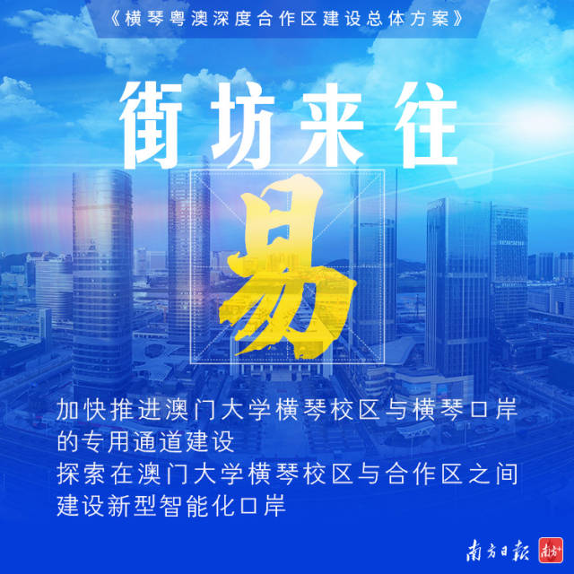 横琴关键词6  南方+ 郑炜良 制图