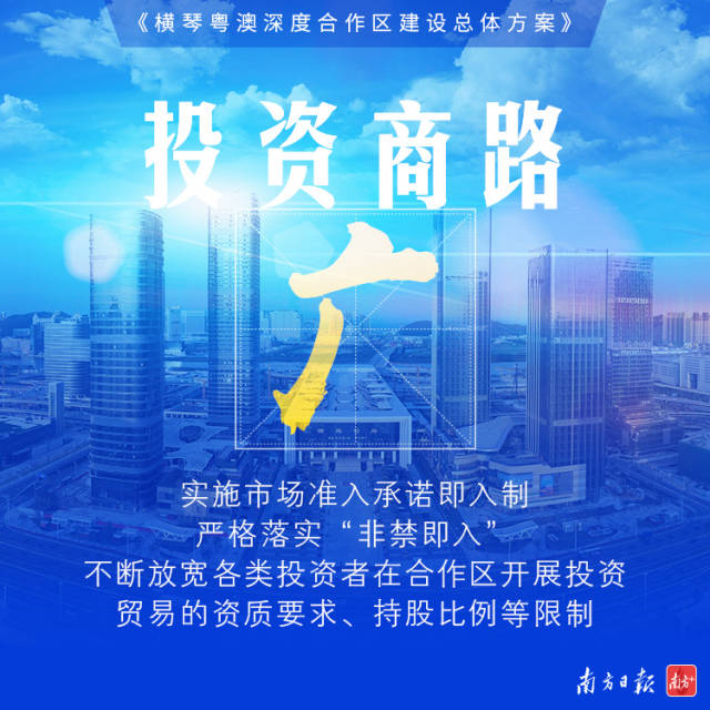 横琴关键词8  南方+ 郑炜良 制图