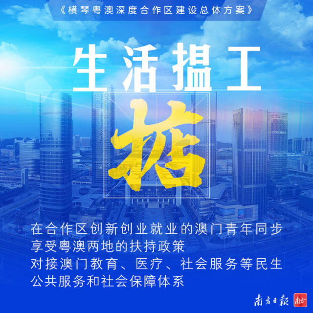 横琴关键词4  南方+ 郑炜良 制图