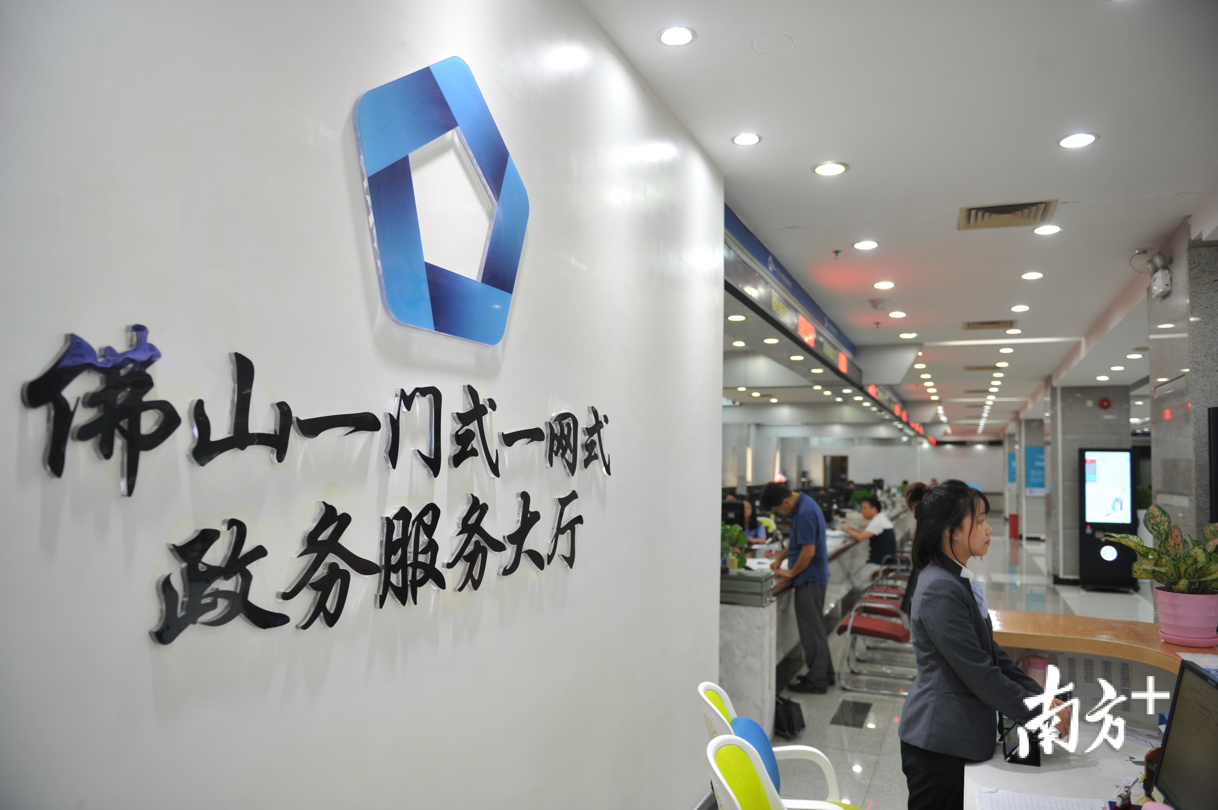 佛山一门式一网式政务服务大厅。 佛山一门式一网式政务服务大厅。