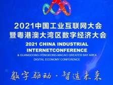 预告 | 2021中国工业互联网大会