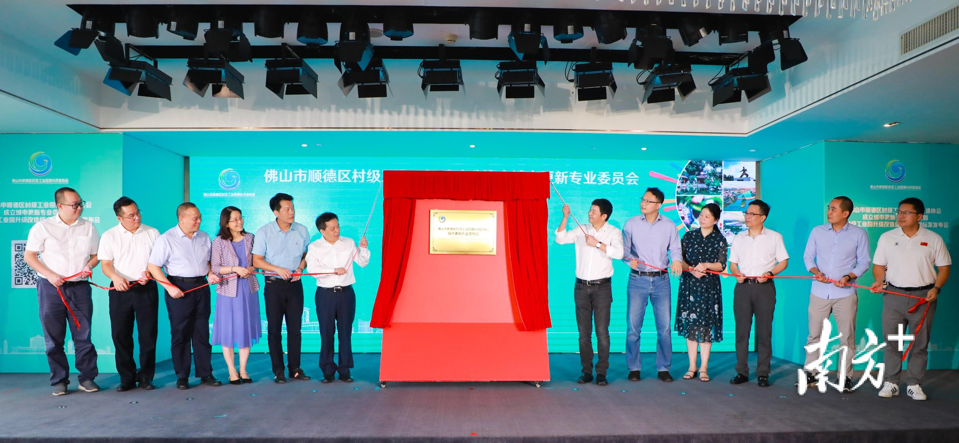 顺德村级工业园提升改造协会成立城市更新专业委员会。