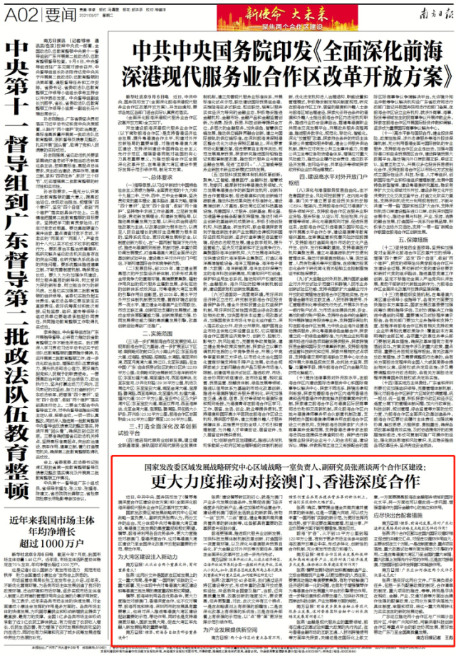 《南方日报》9月7日A02版报道