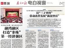 融湾融区，打造“非珠” 第一经济强区|速览《南方日报·电白视窗》44期