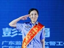 “广东省抗击新冠肺炎疫情先进个人”彭华娟：从警生涯的“一次绽放”