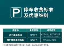 华贸天地进行停车系统升级